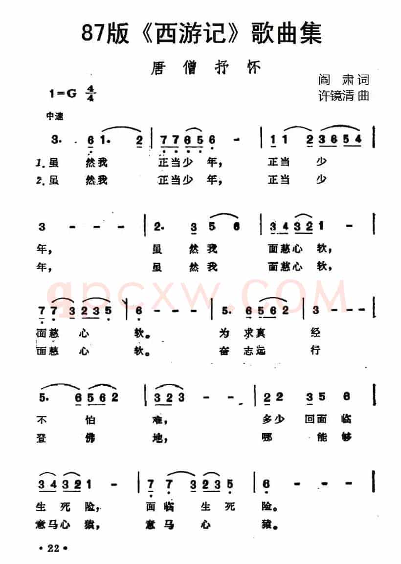 87版《西游记》歌曲集：唐僧抒怀