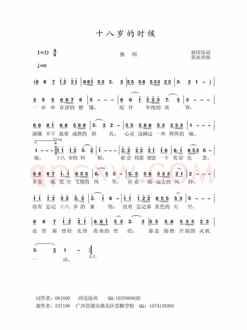 十八岁的时候