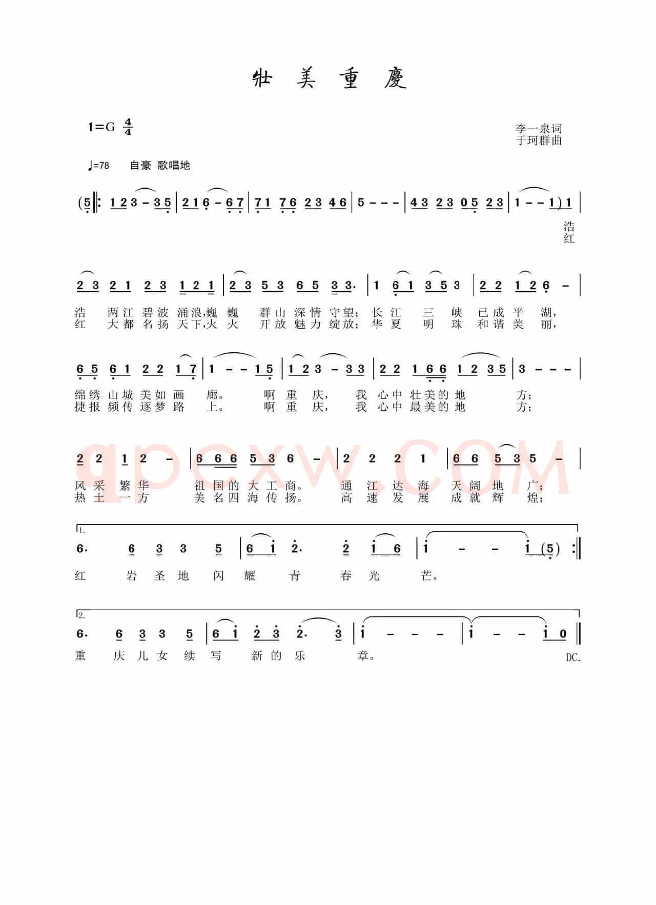 壮美重庆（李一泉词 于珂群曲）