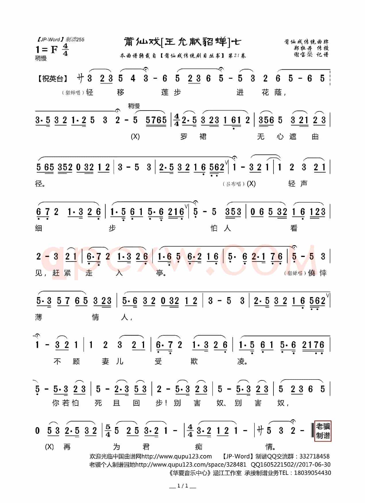 [莆仙戏]王允献貂蝉（7）