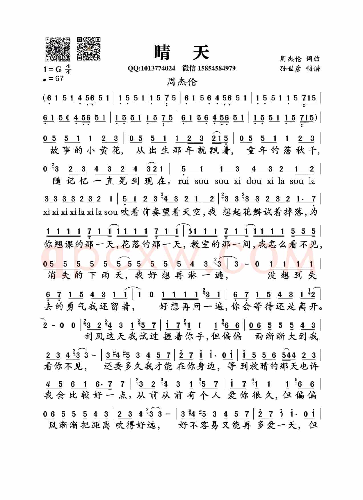 晴天(周杰伦词曲)