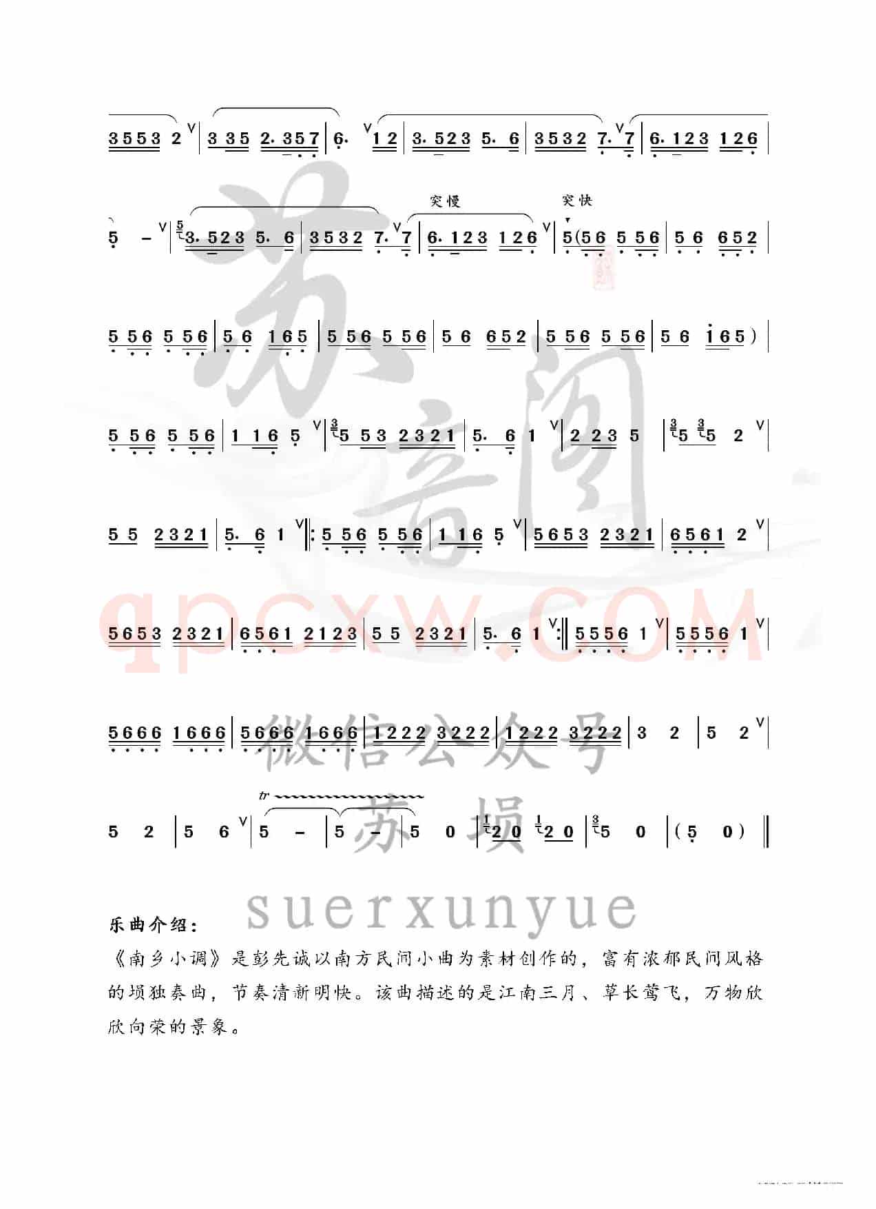 南乡小调（埙谱）