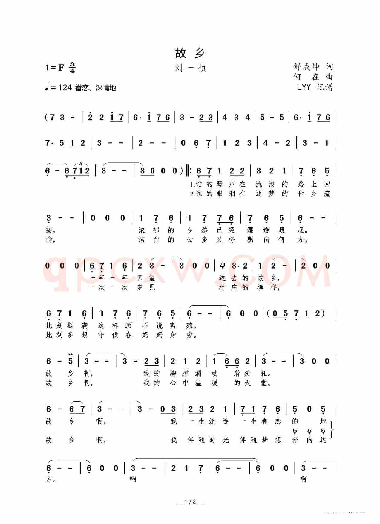 故乡（舒成坤词 何在曲）