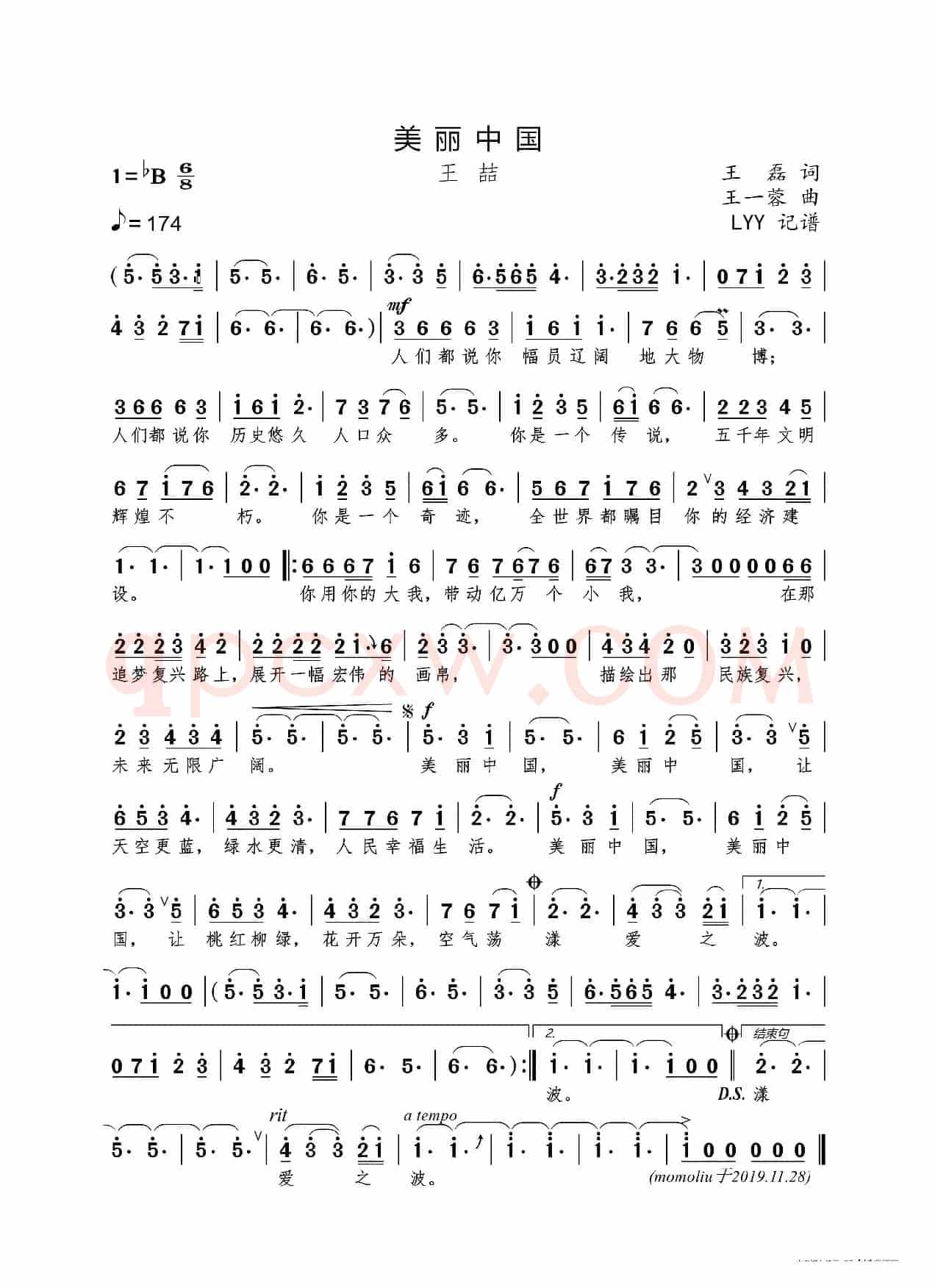 美丽中国（王磊词 王一蓉曲）