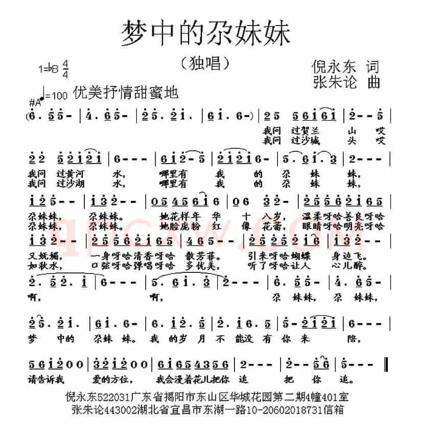 梦中的尕妹妹