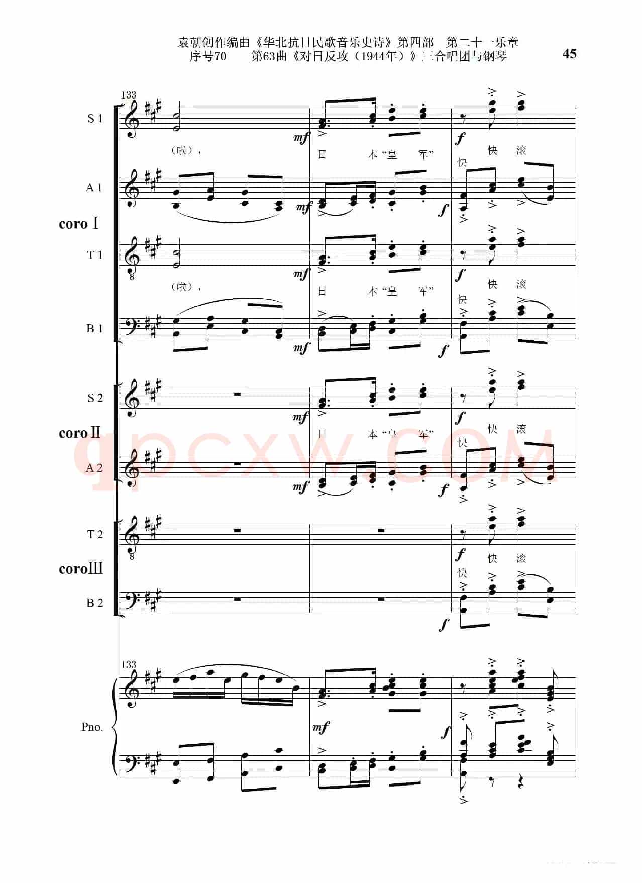 序号70第63曲《对日反攻（1944年）》三合唱团与钢琴