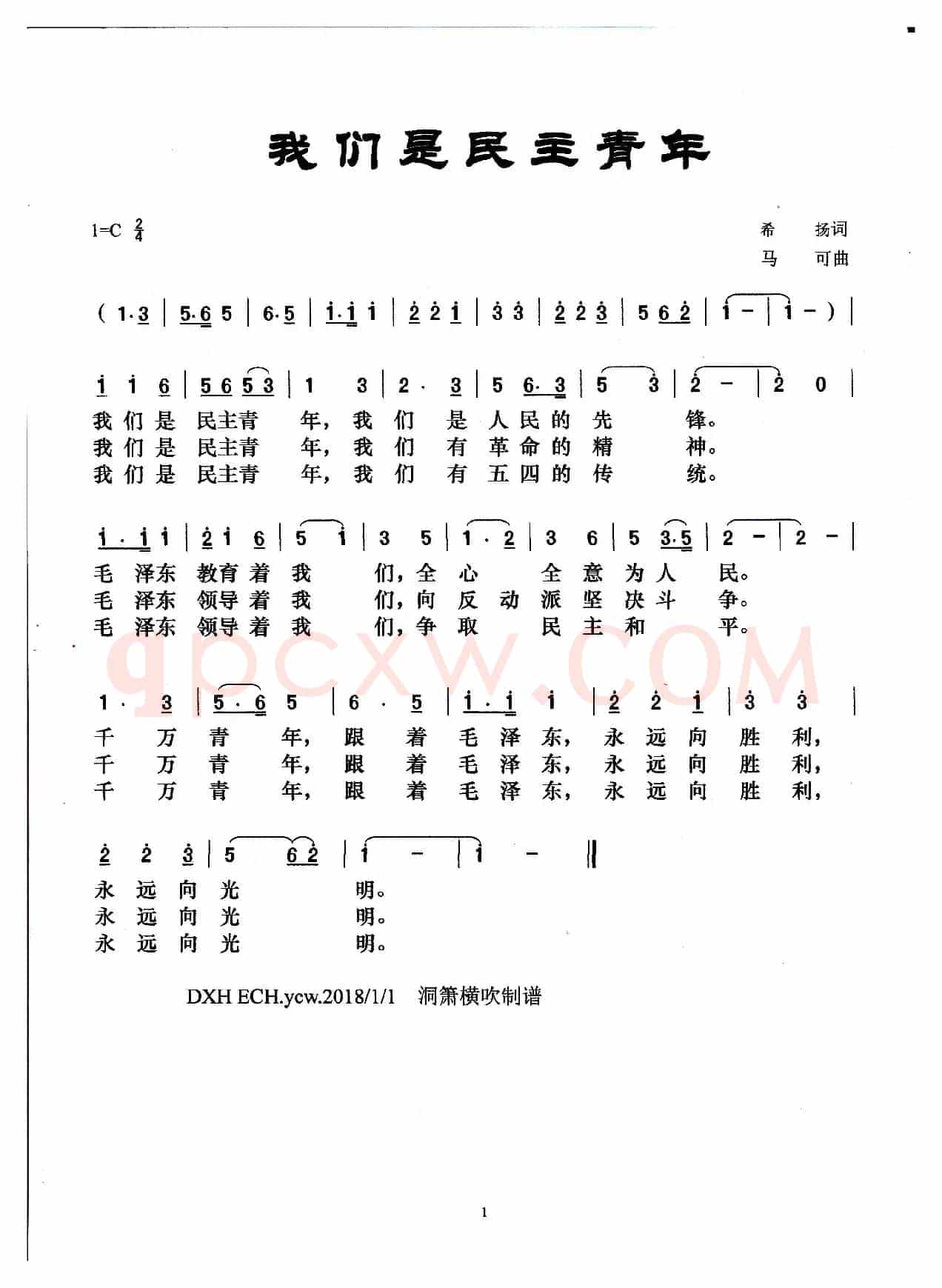 我们是民主青年