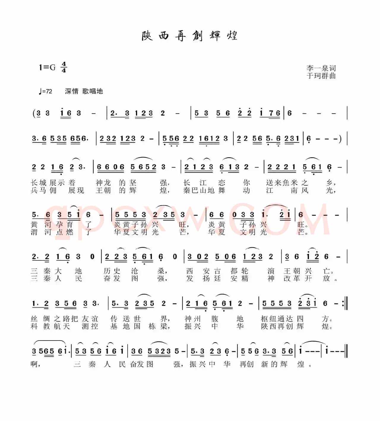 陕西再创辉煌