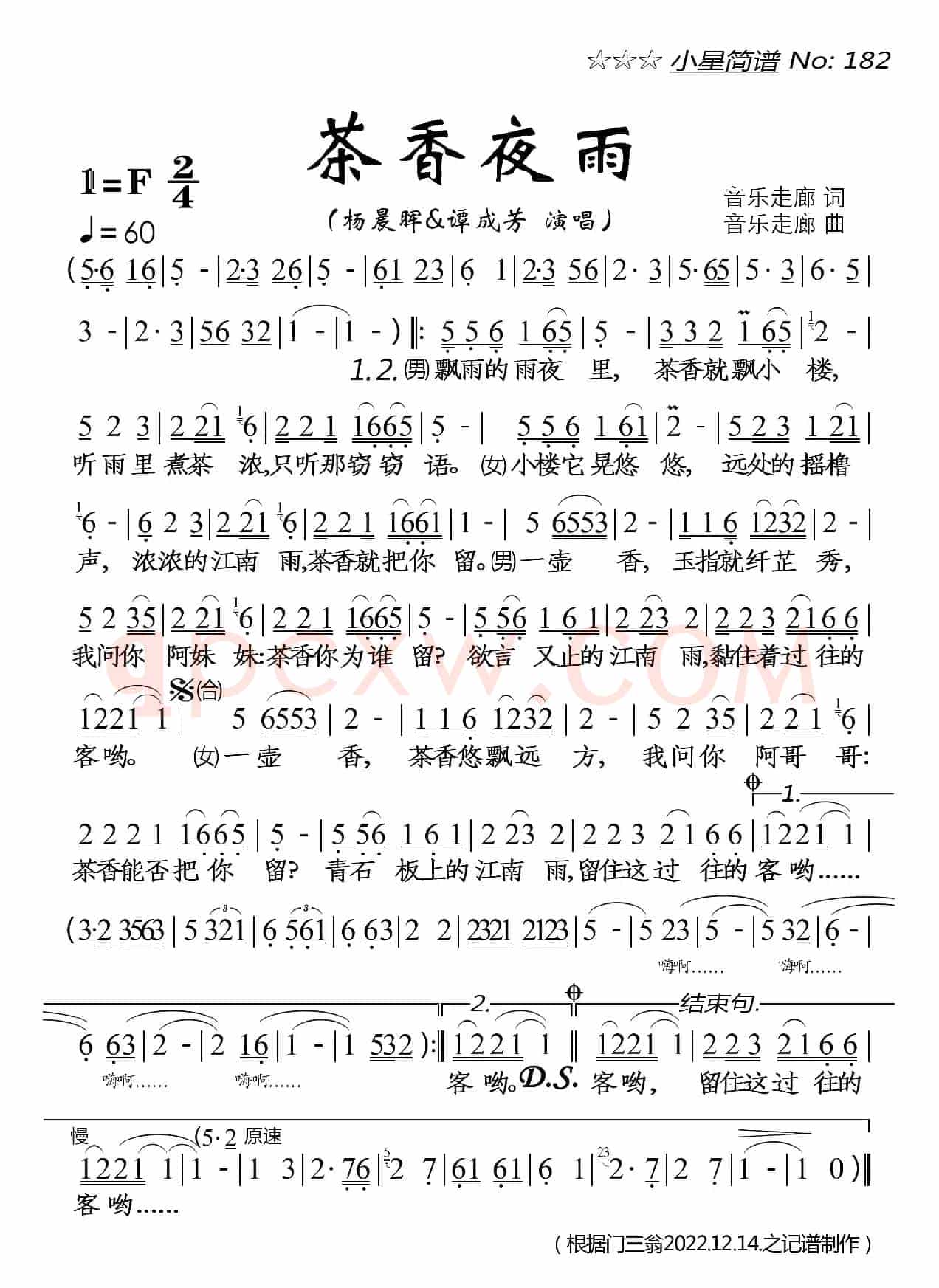 茶香夜雨