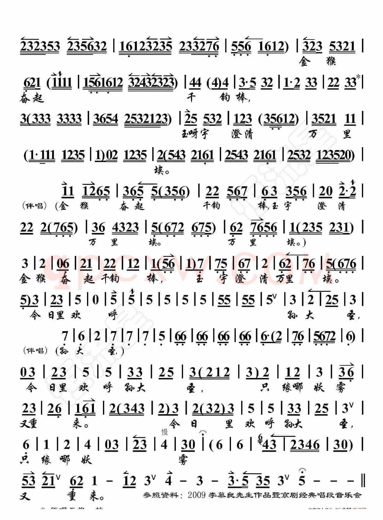毛主席诗词·七律·和郭末喏同志（京胡伴奏谱）