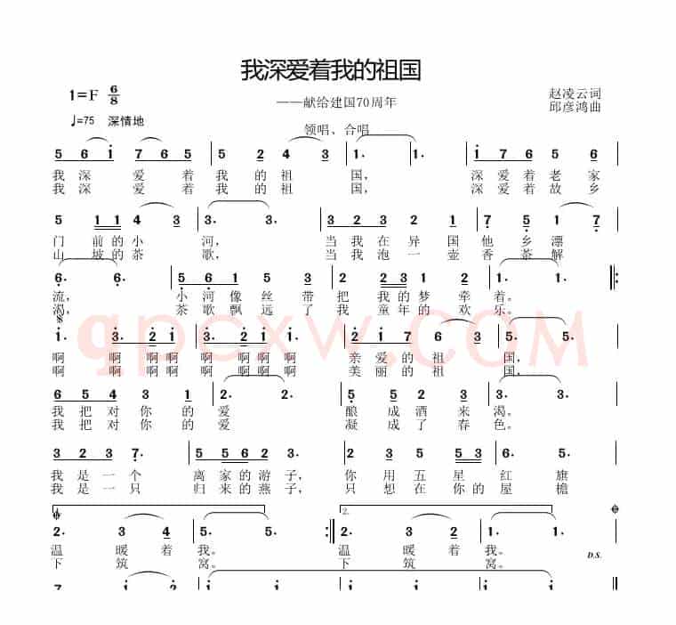 我深爱着我的祖国
