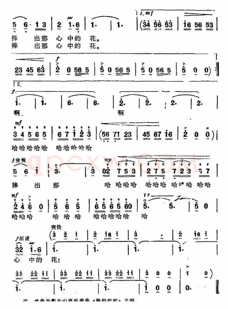 爱的浪花(《海上生明月》音乐故事片歌曲)
