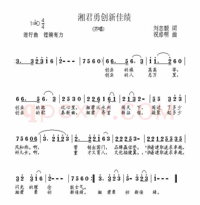 湘君勇闯新佳绩