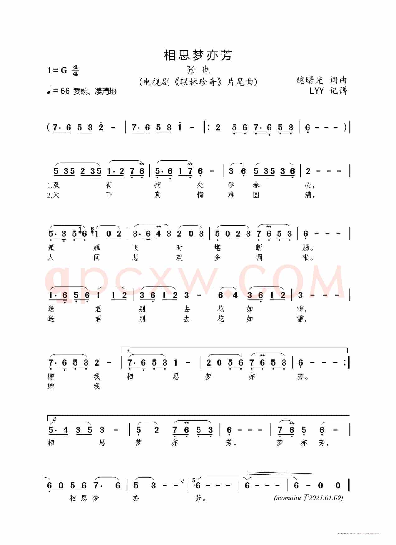 相思梦亦芳（电视剧《联林珍奇》片尾曲）