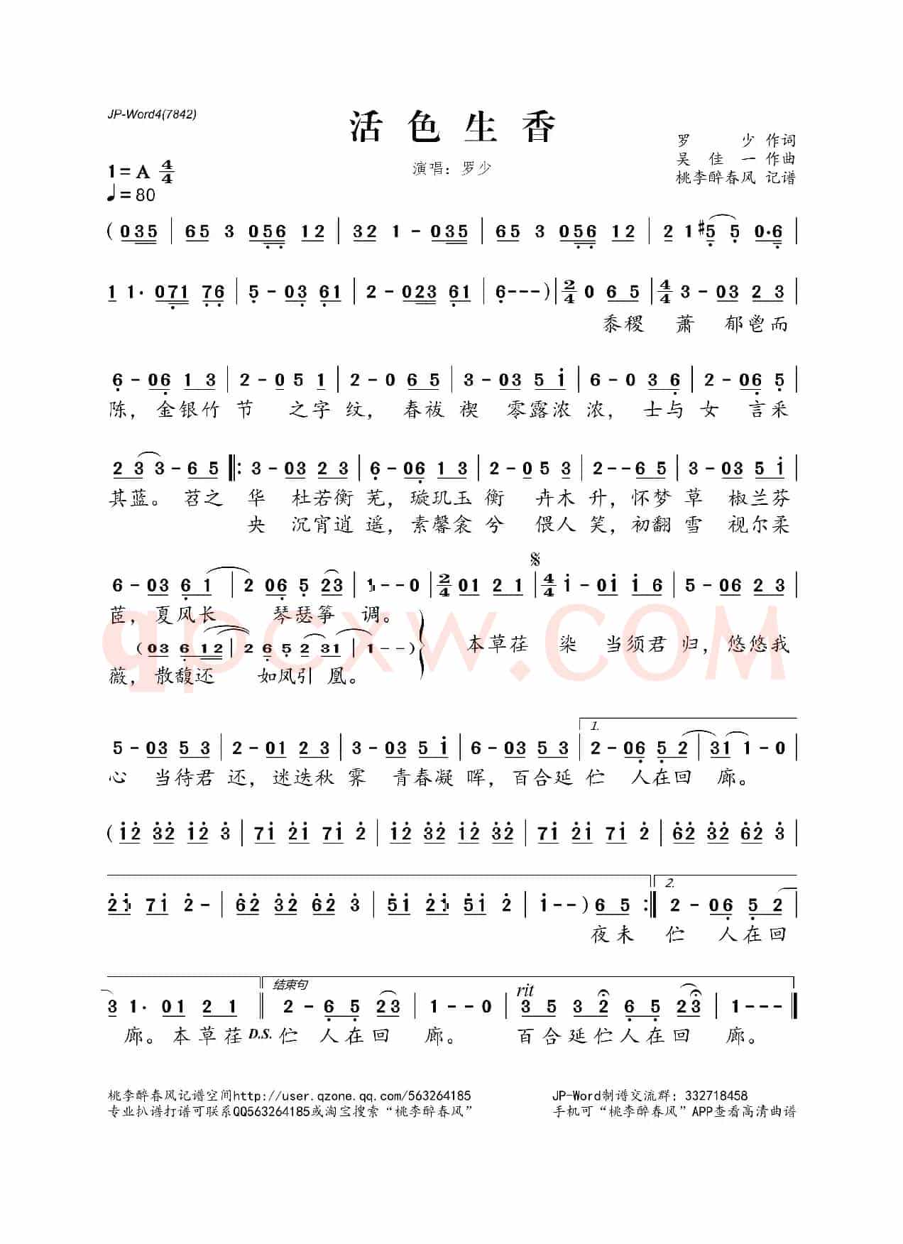 活色生香（罗少词 吴佳一曲）