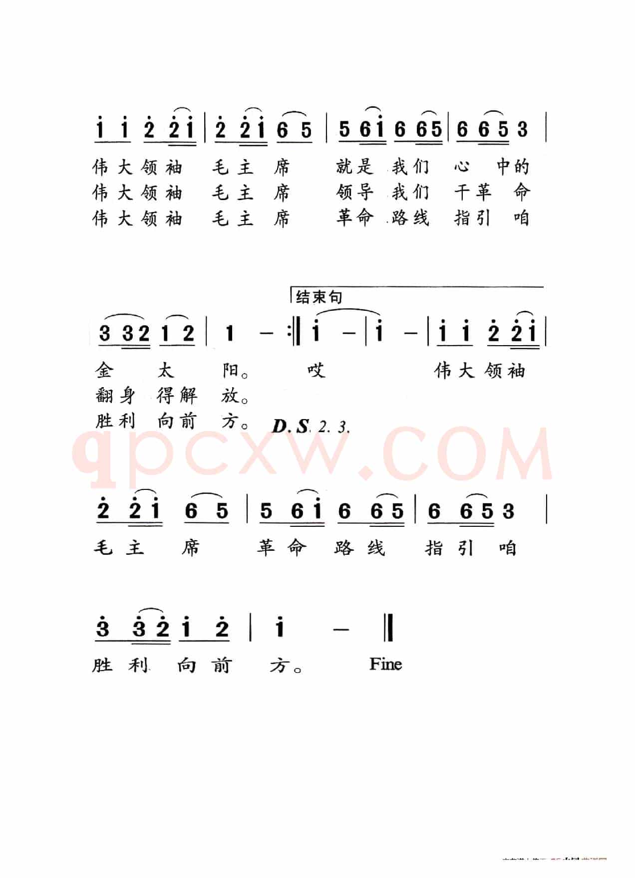 北京有个金太阳（老人适用）