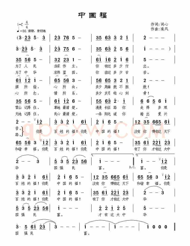中国福(词心词 南风曲)
