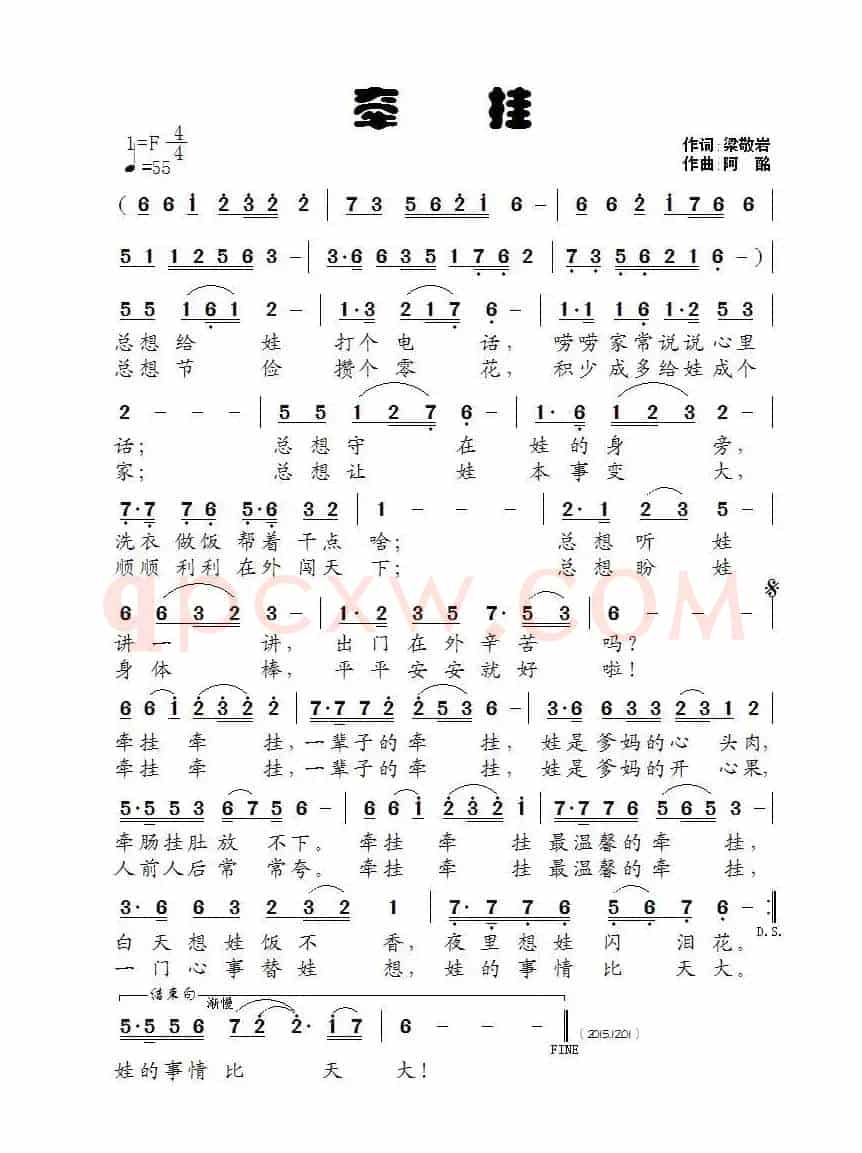 牵挂(梁敬岩词 阿酩曲)