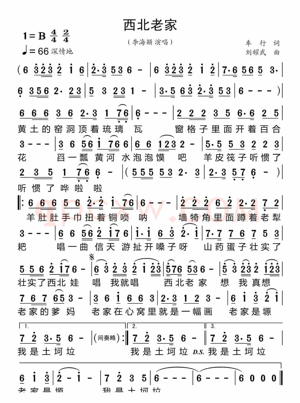 西北老家