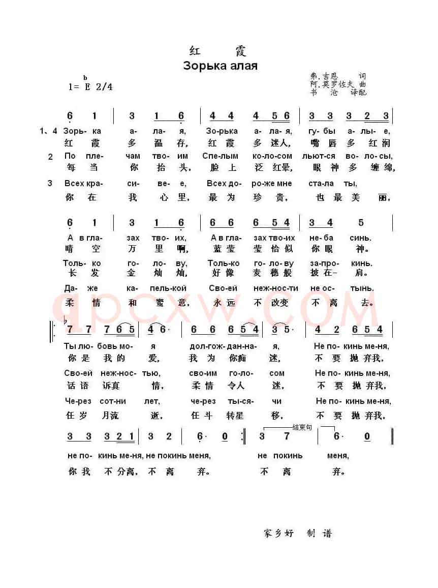 红霞Зорька алая（中俄简谱）