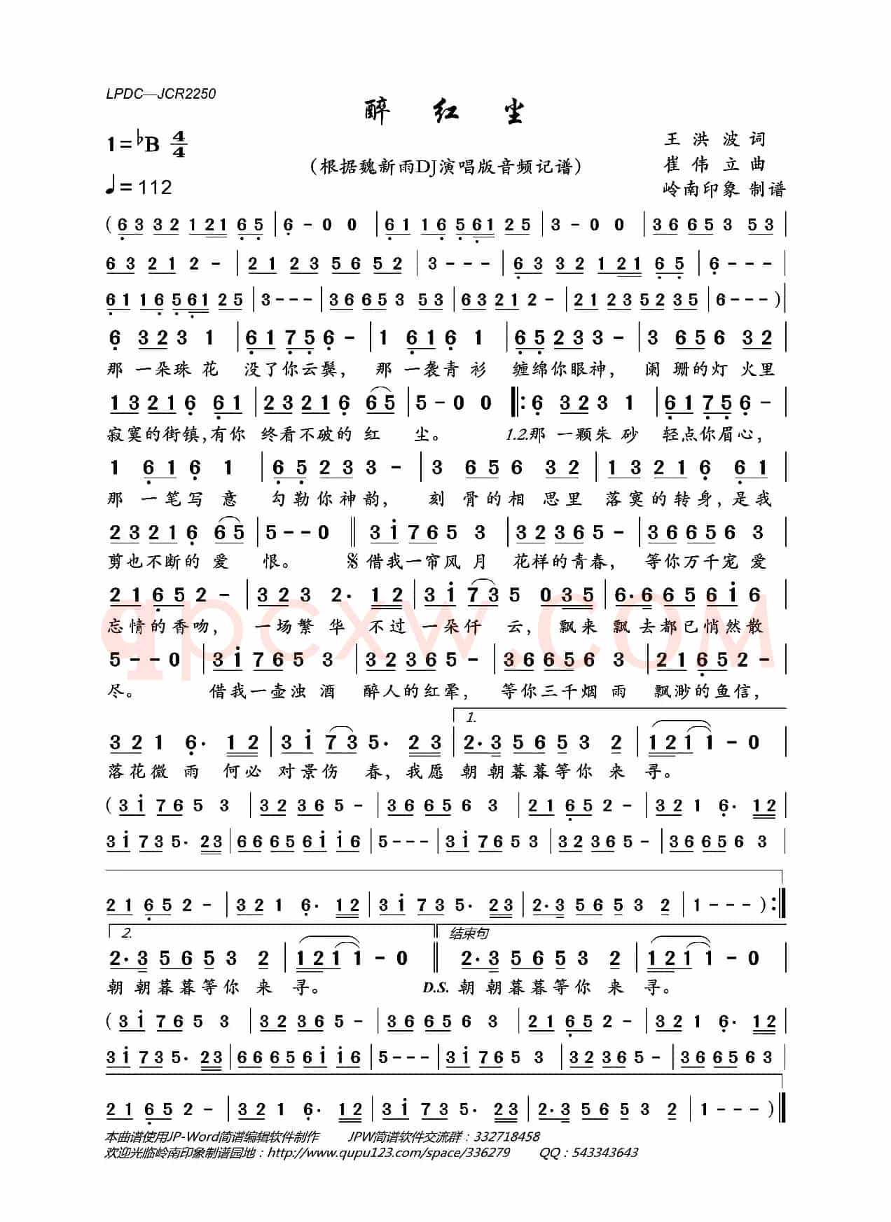 醉红尘
