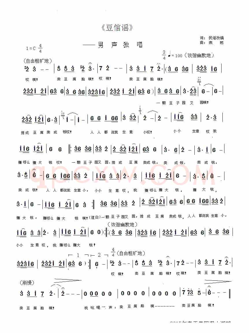豆倌谣(简谱版)