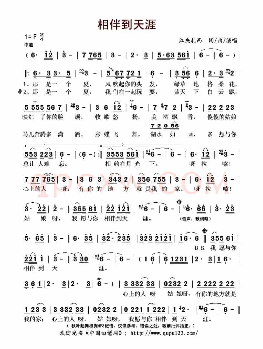相伴到天涯（江央扎西词曲）