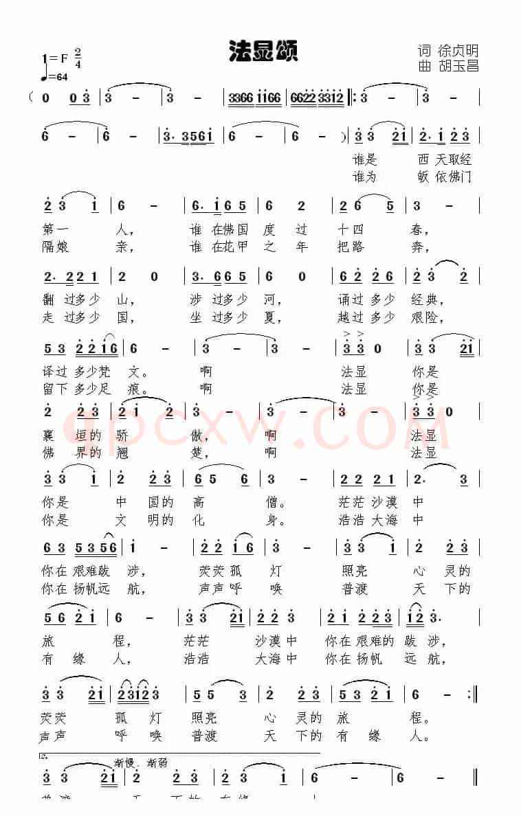 法显颂