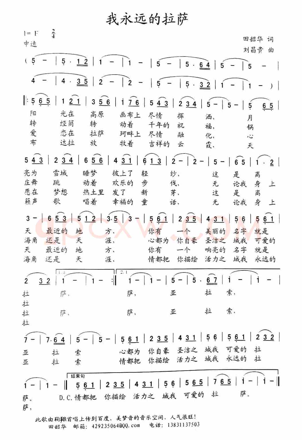 我永远的拉萨