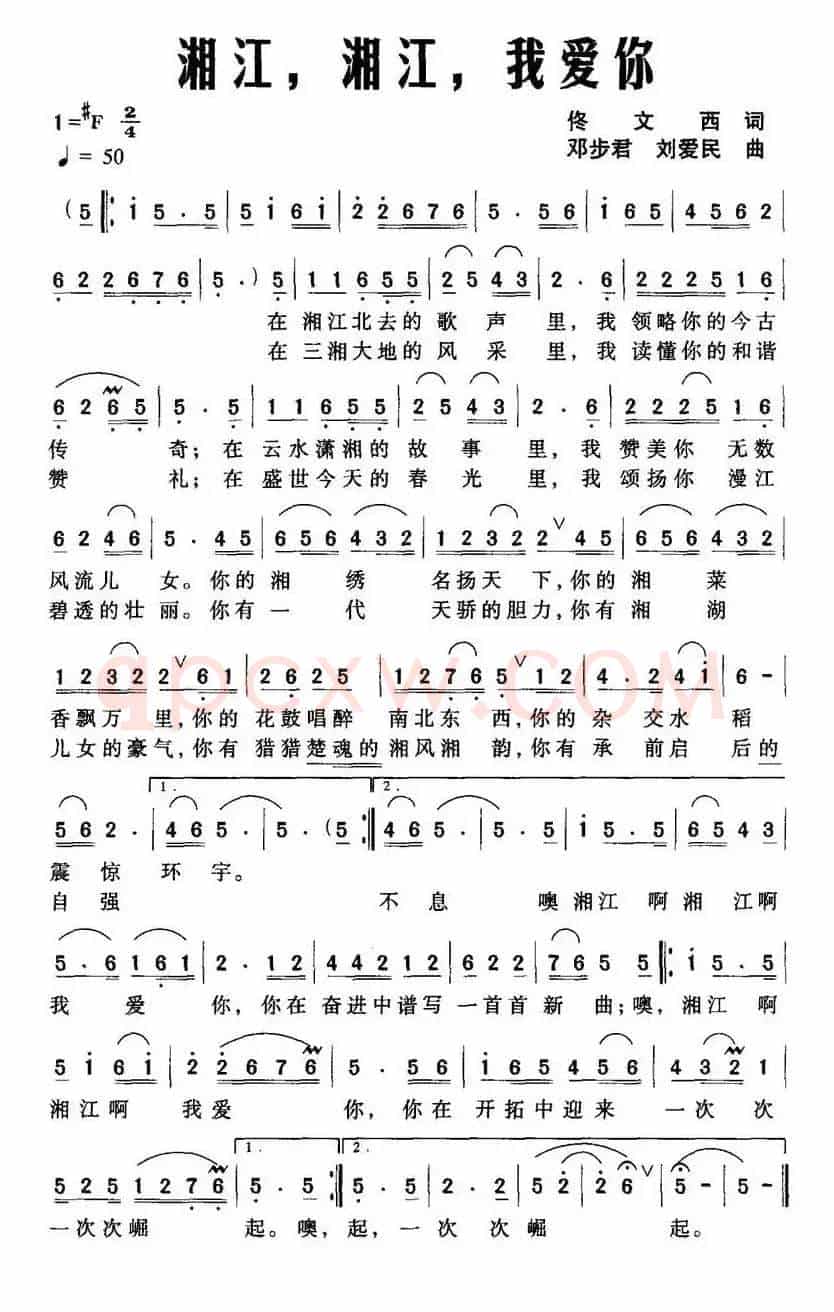 湘江，湘江，我爱你