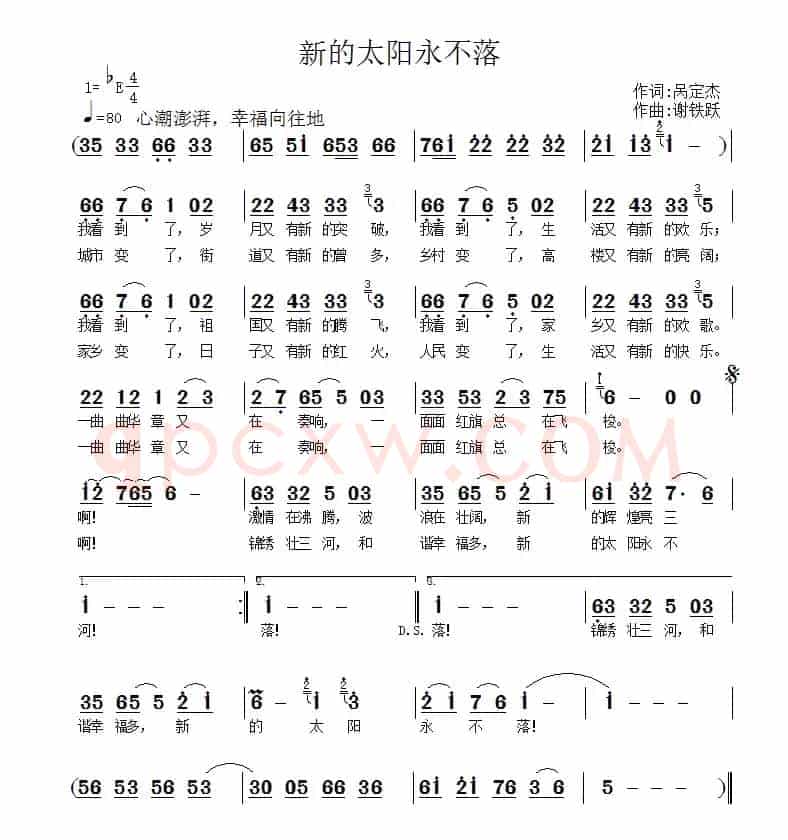 新的太阳永不落