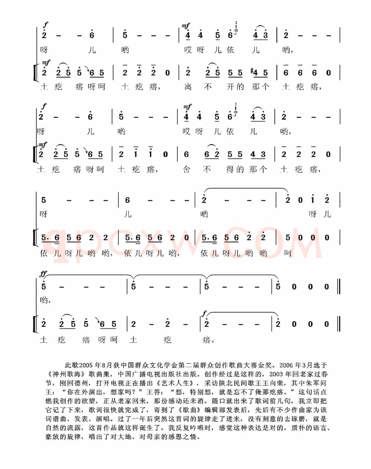 土疙瘩(张国良词 张国良曲)
