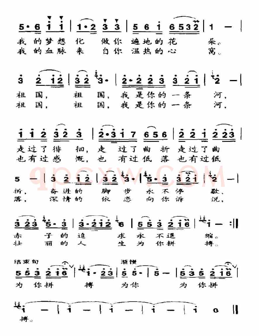 祖国，我是你的一条河（李滋民词 程龙曲）