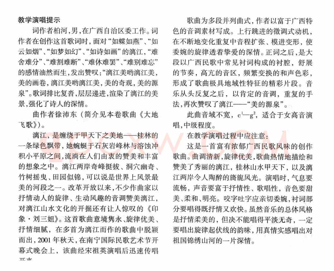 漓江情（正谱、吕军辉配伴奏版）