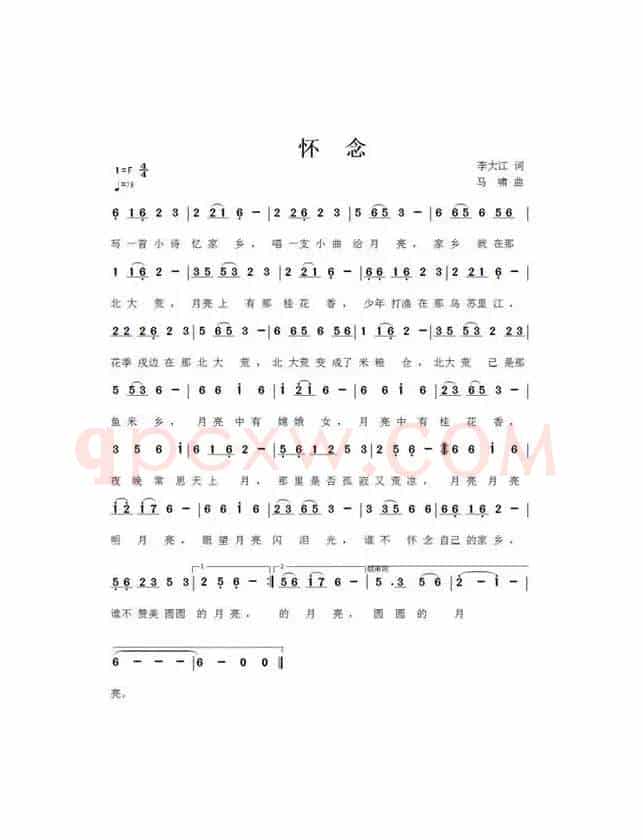 怀念