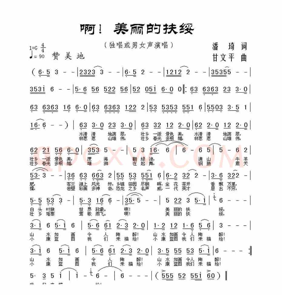 啊！美丽的扶绥