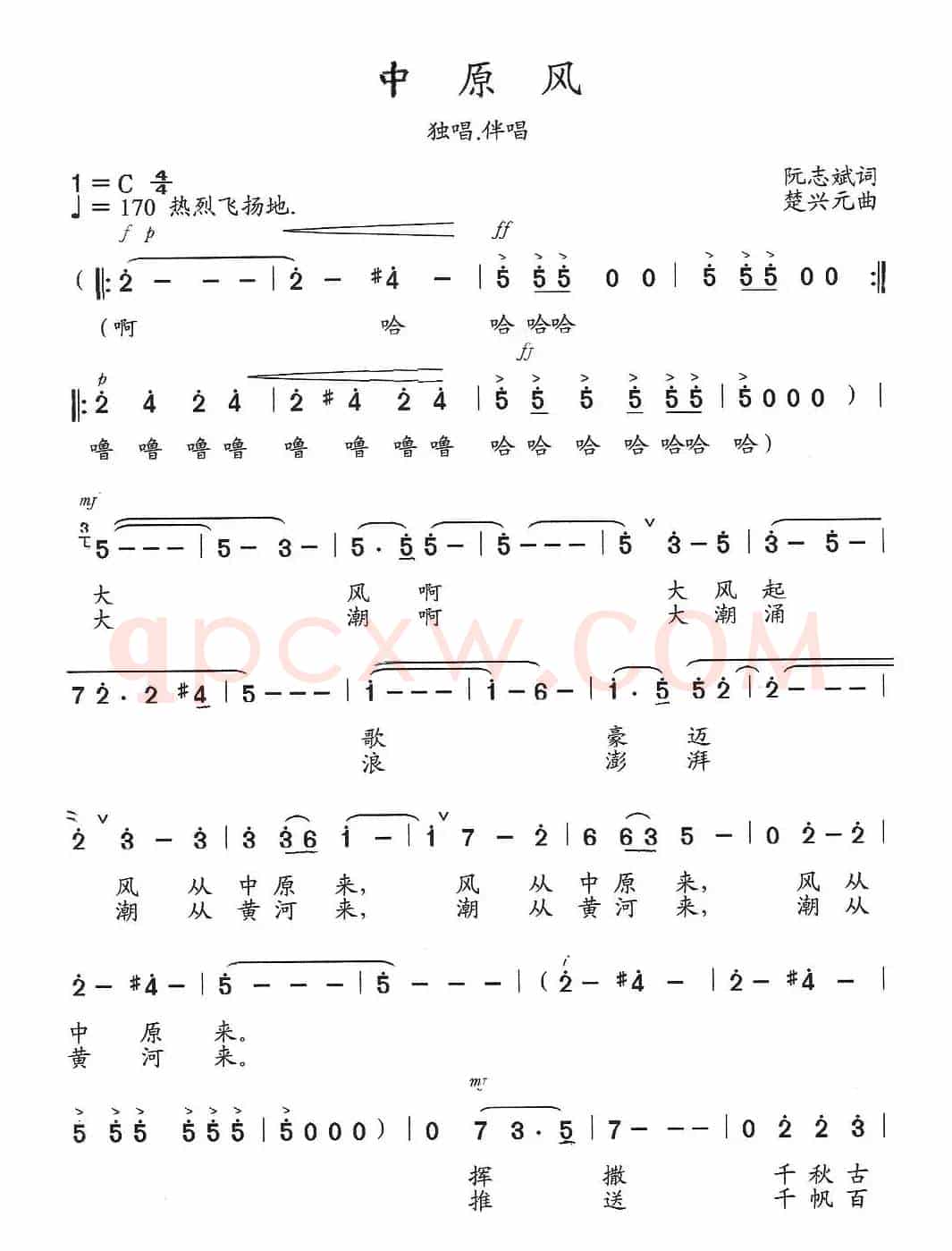 中原风（独唱+伴唱）