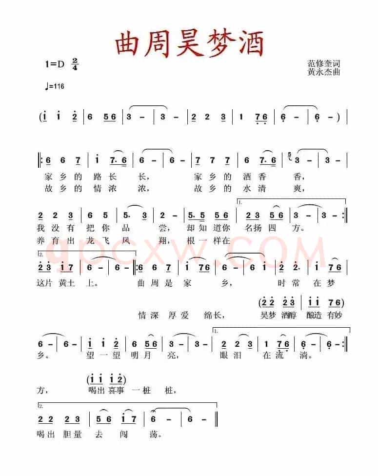 曲周昊梦酒