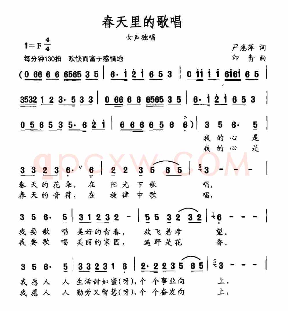 春天里的歌唱