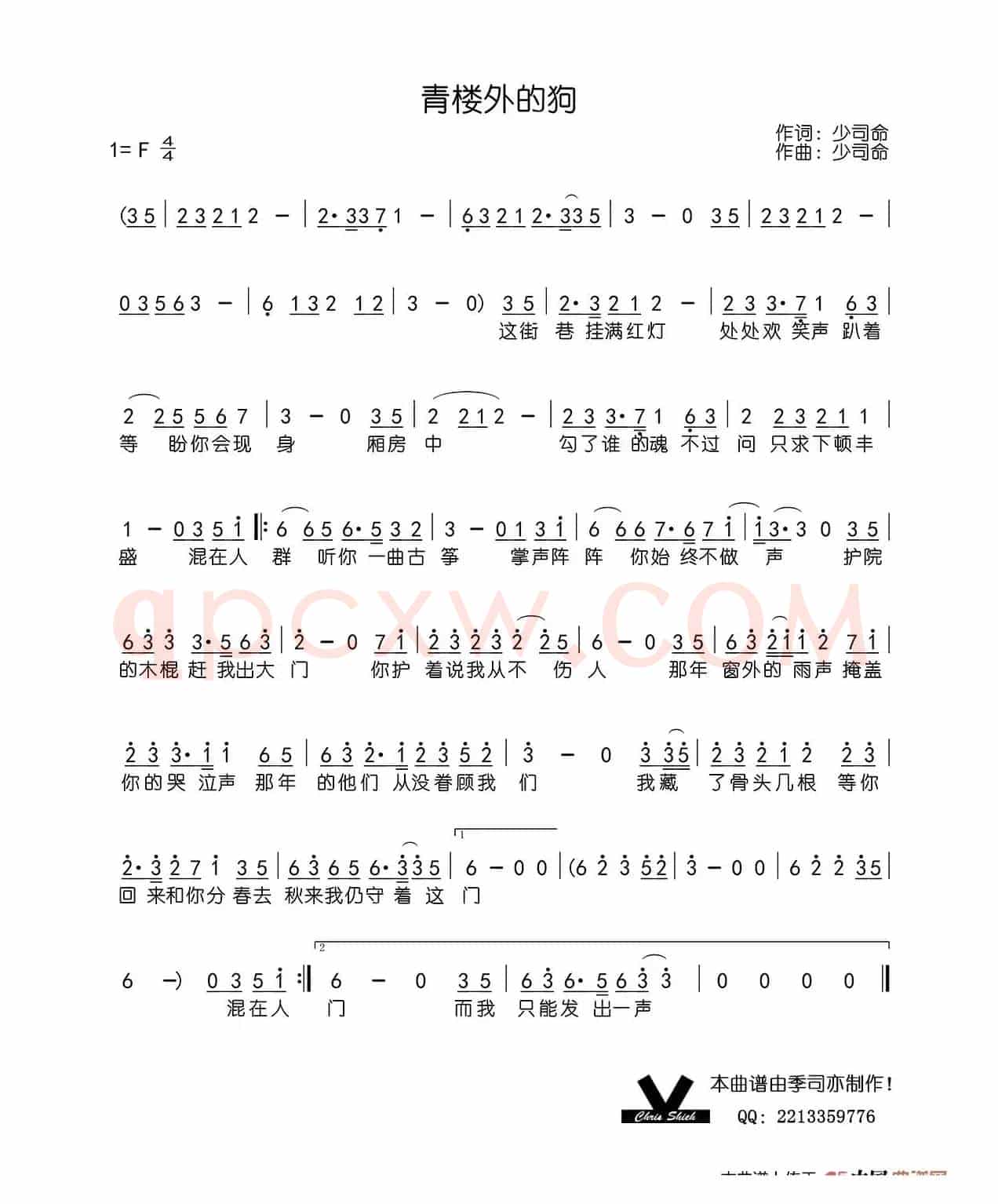青楼外的狗