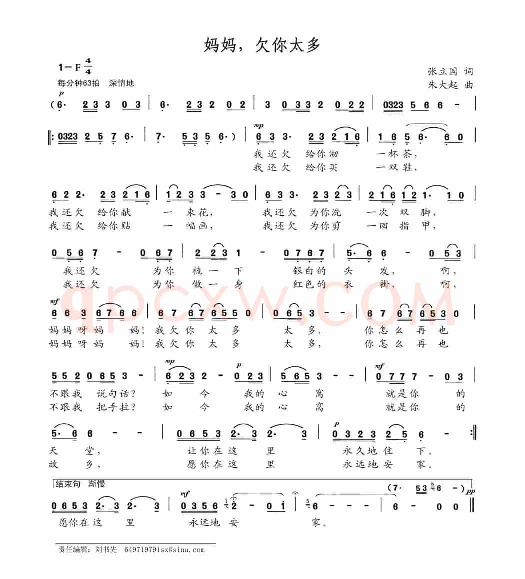 妈妈，欠你太多（张国立词 朱大起曲）