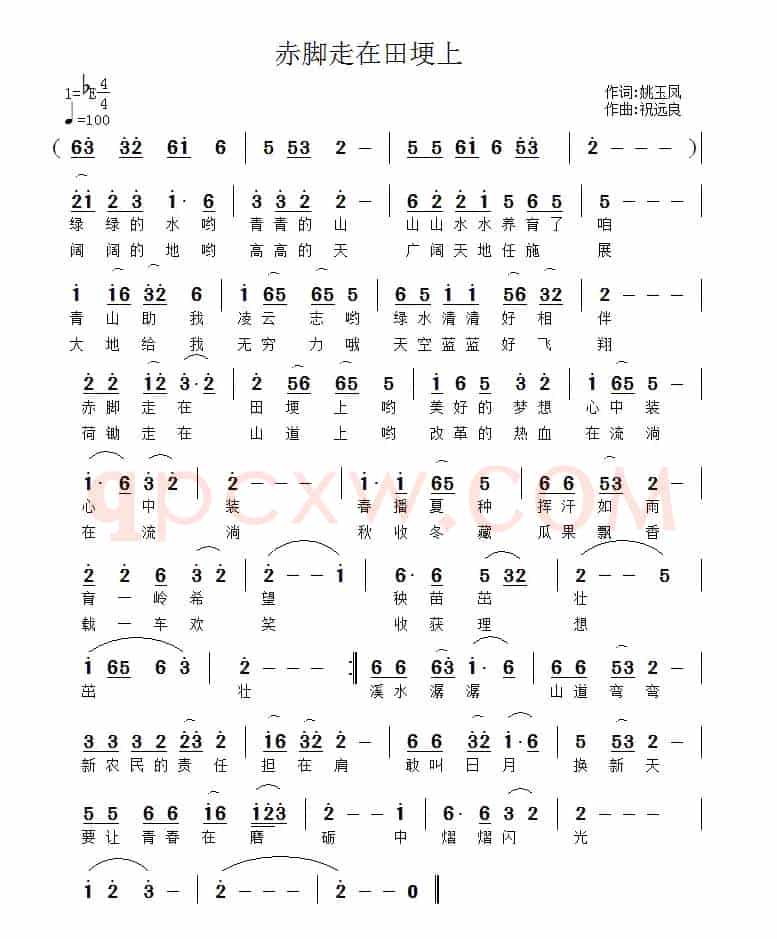 赤脚走在田埂上