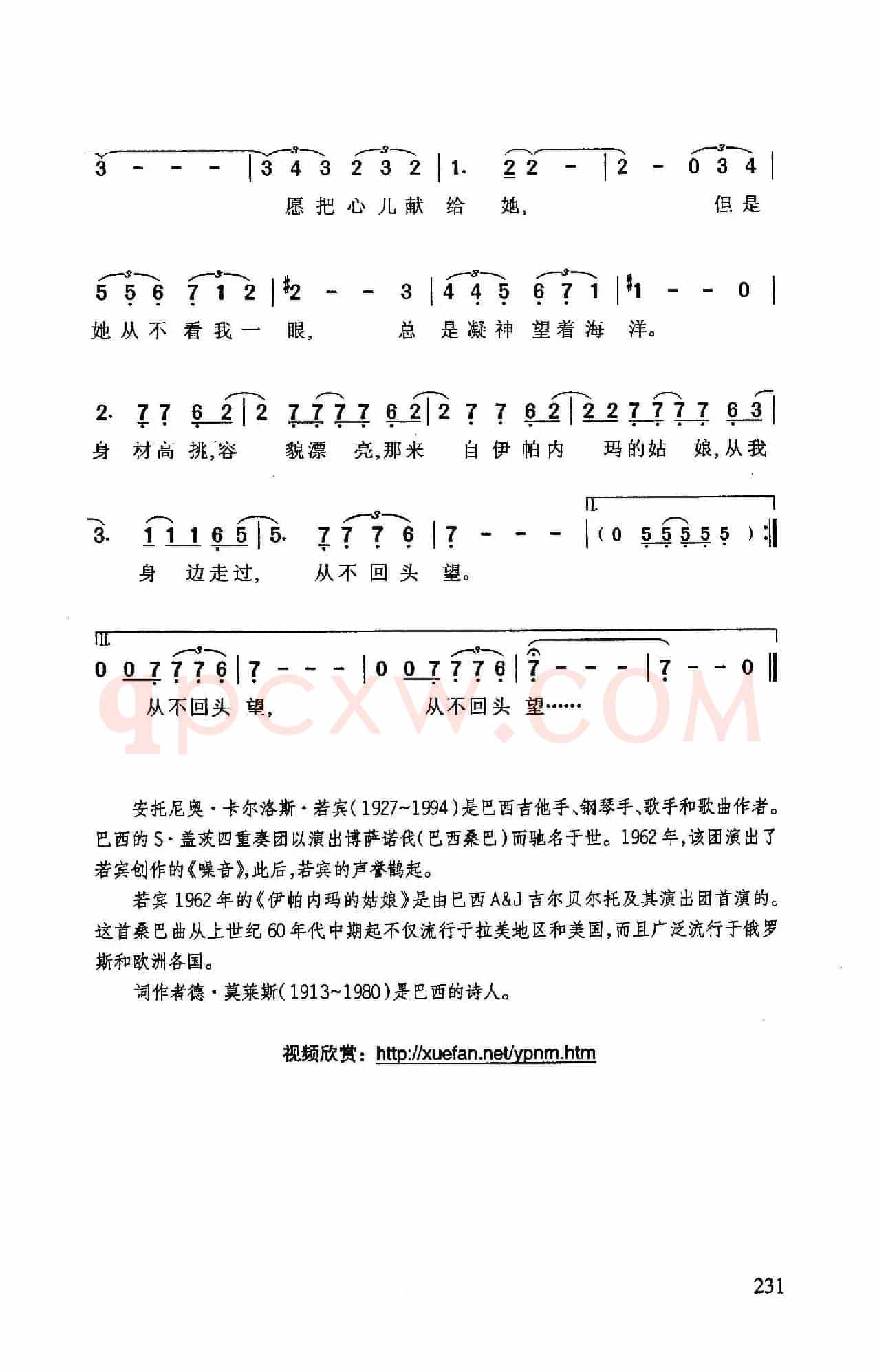 伊帕内玛的姑娘
