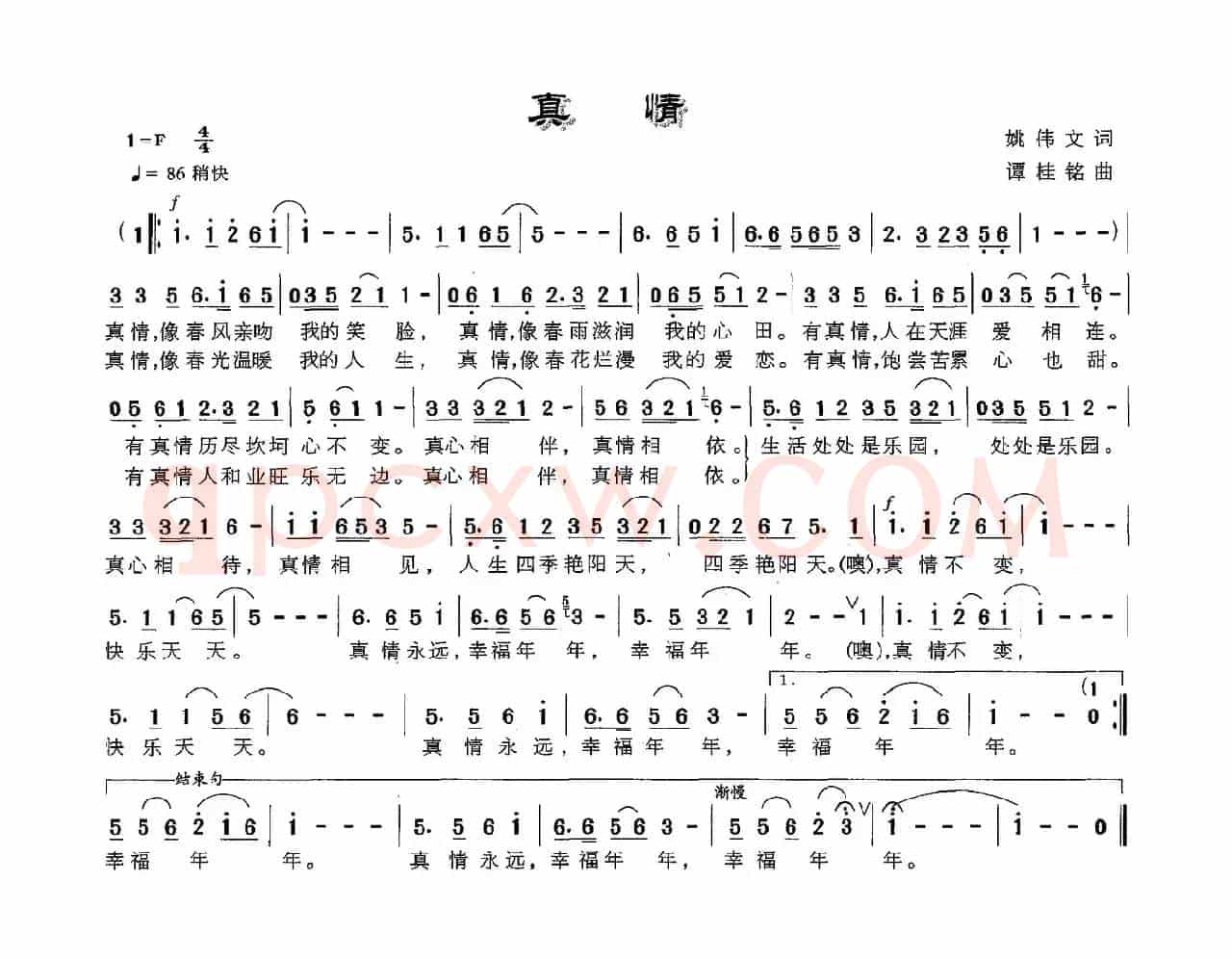 真情（姚伟文词 谭桂铭曲）