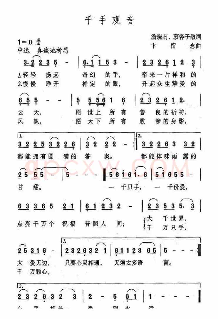 千手观音（詹晓南词 卞留念曲）