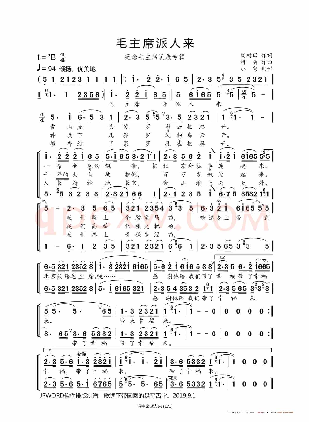 毛主席派人来(纪念毛主席诞辰专辑)