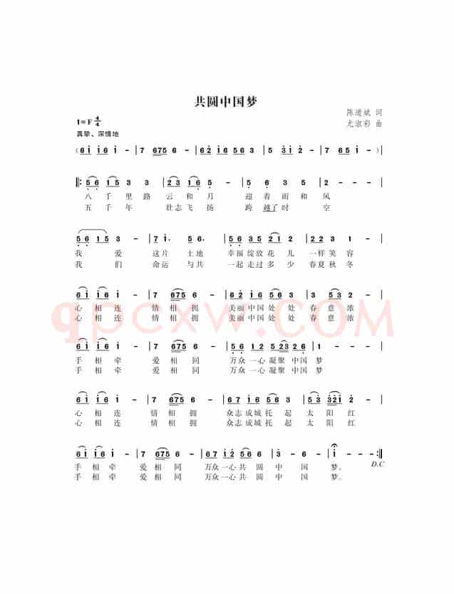 共圆中国梦(陈道斌词 尤淑彩曲)