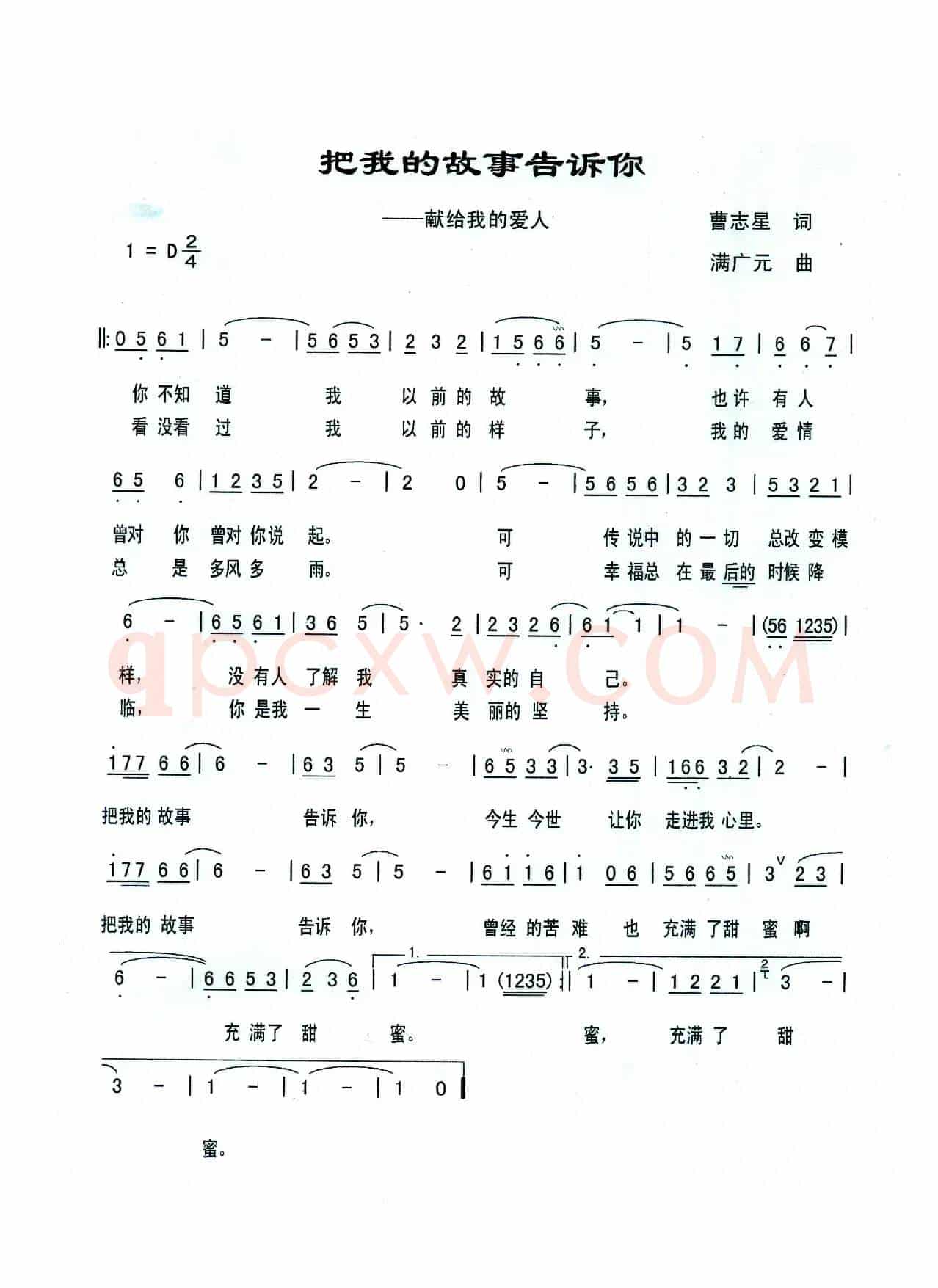 把我的故事告诉你（曹志星词  满广元曲）
