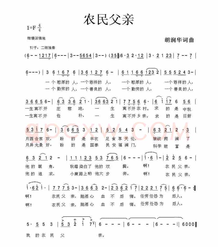 农民父亲