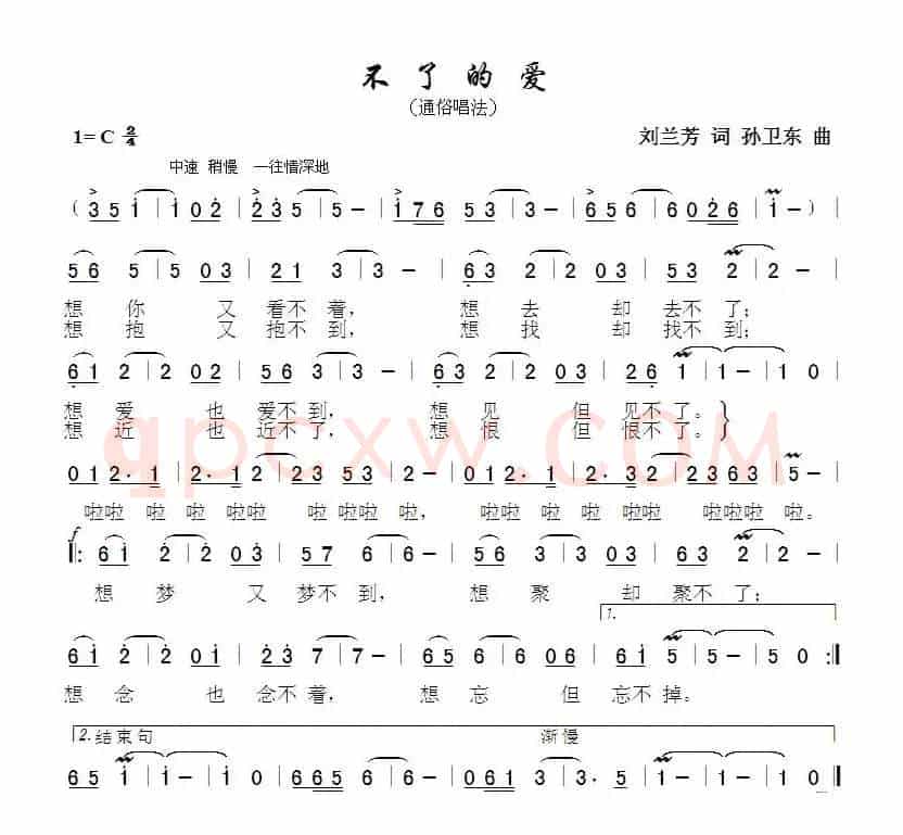 不了的爱（刘兰芳词孙卫东曲）